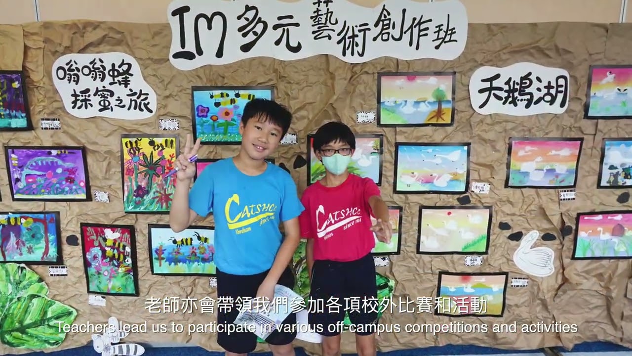 CORPORATE VIDEO FOR 宣道會台山陳元喜小學 (Package F) — V1 NGO Hub企業影片製作作品