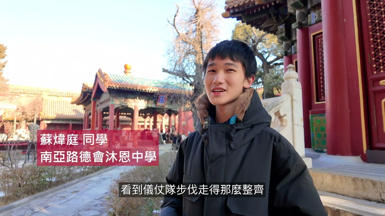 學友社 活動影片 — 北京高校考察團2025 — V1 NGO Hub企業影片製作作品